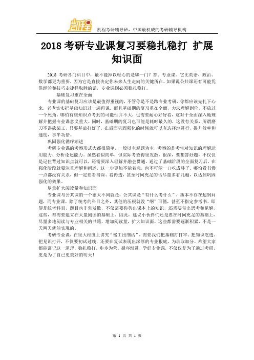 2018考研专业课复习要稳扎稳打 扩展知识面