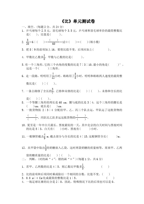 《比》单元测试卷