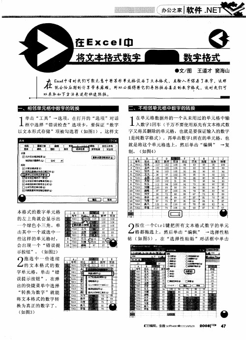 在Excel中将文本格式数字转换为数字格式