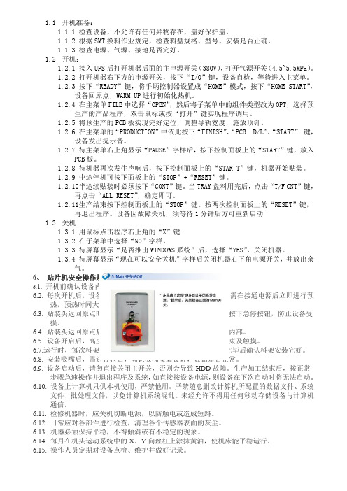 SMSM S贴片机操作指导书