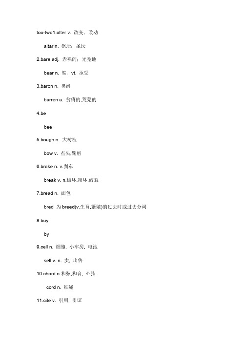 所有发音相反的英语单词