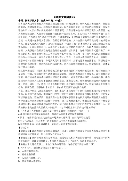 高考语文二轮复习：论述类文章阅读5 Word版含答案