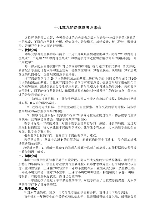 青岛版小学一年级数学说课
