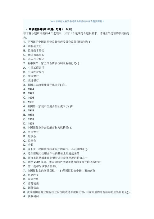 2011专家命题测试卷(1)