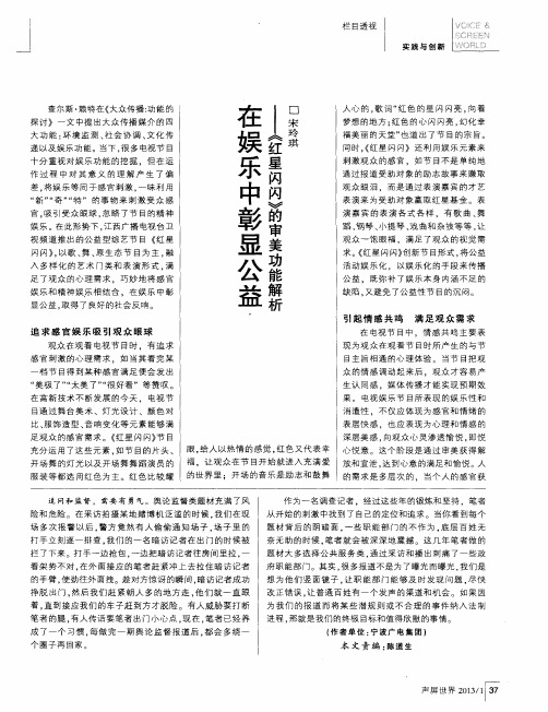 在娱乐中彰显公益——《红星闪闪》的审美功能解析