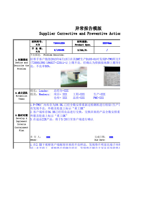 8D格式与填写要求