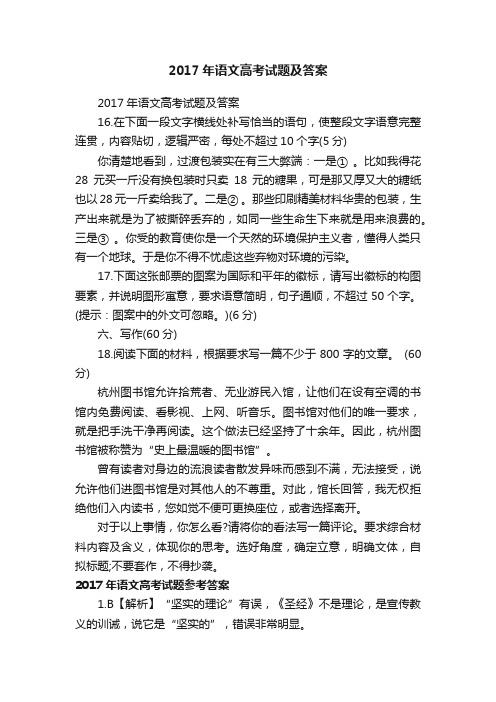 2017年语文高考试题及答案