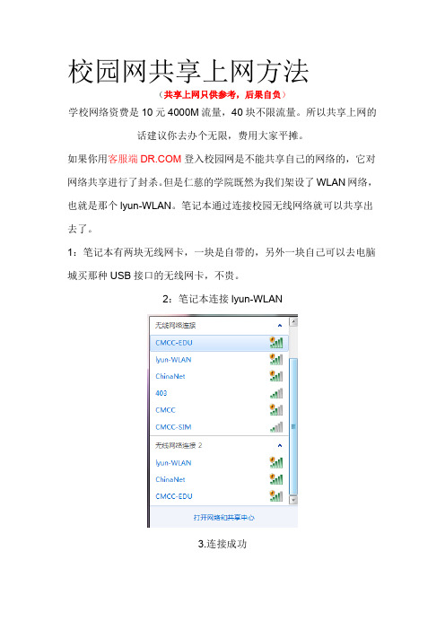 龙岩学院校园网共享上网方法