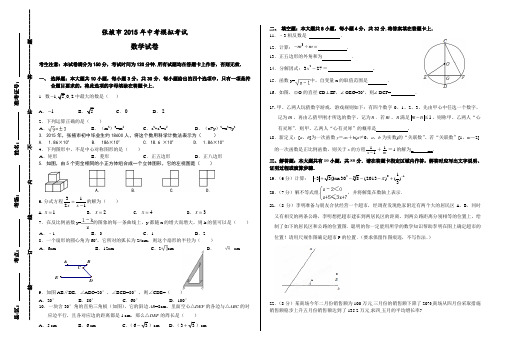 张掖市2015年中考模拟考试试卷(含答案)