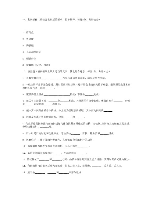 护理解剖学试题附答案