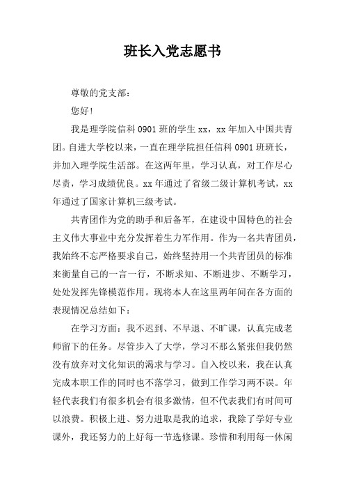 班长入党志愿书