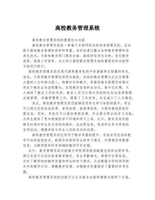 高校教务管理系统