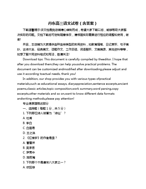 丹东高三语文试卷(含答案)