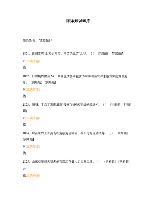 海洋知识题库 (3)