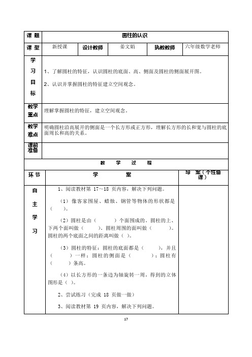 (完整版)人教版六下数学下第三单元圆柱与圆锥导学案(可编辑修改word版)
