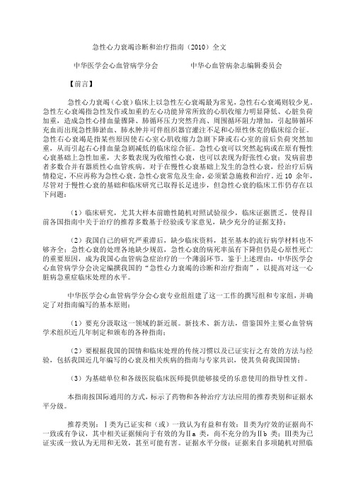 2010急性心力衰竭诊断和治疗指南