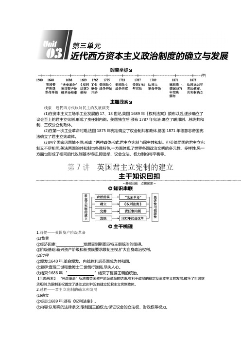 《全品高考复习方案 》2020届高考一轮复习历史：第三单元 听课手册-正文