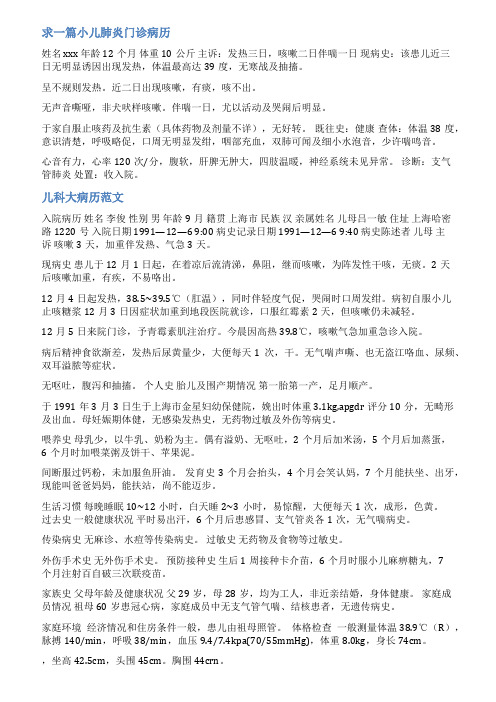 儿科肺炎门诊病历范文