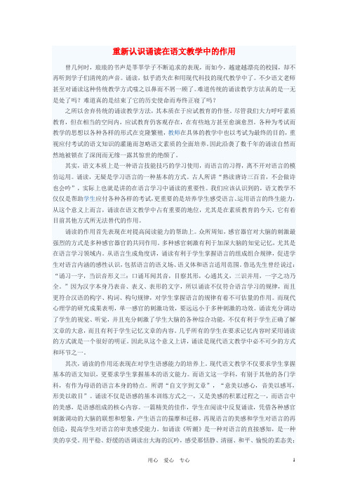 初中语文教学论文 重新认识诵读在语文教学中的作用