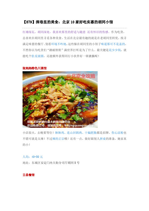 深巷里的美食：北京10家好吃实惠的胡同小馆