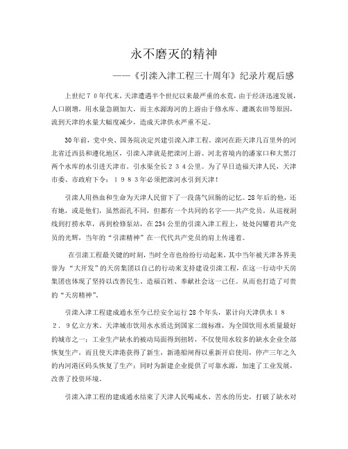 引滦入津 三十年(1)