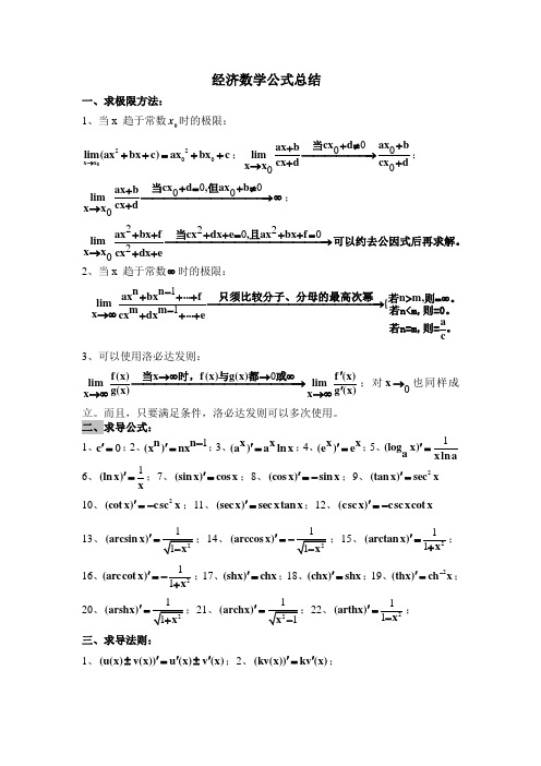 经济数学公式总结