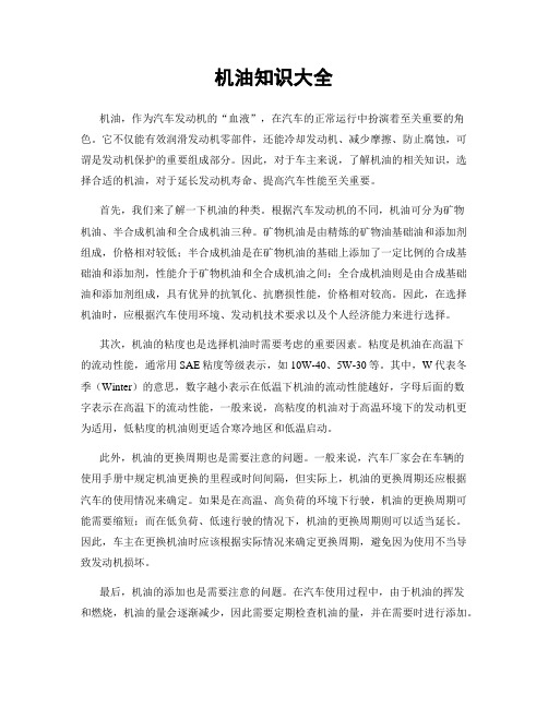 机油知识大全