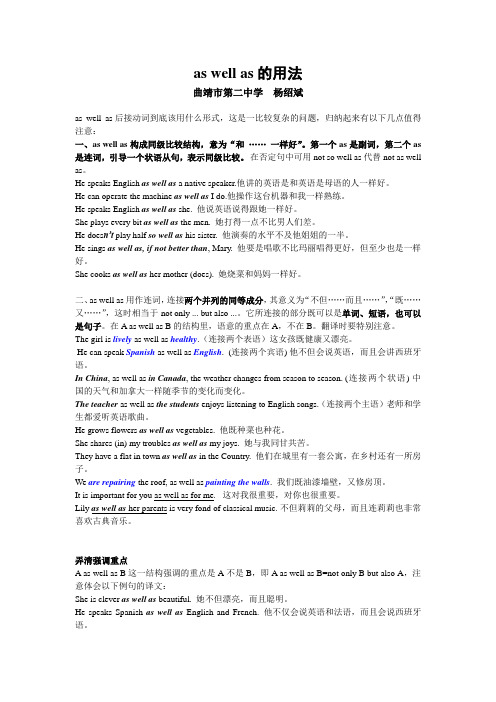 as well as的用法