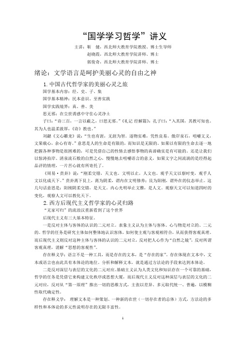 国学学习哲学讲义