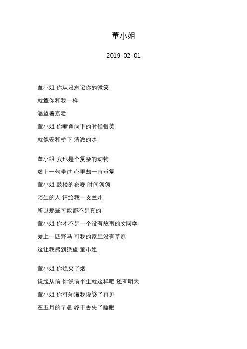 宋冬野—董小姐—歌词