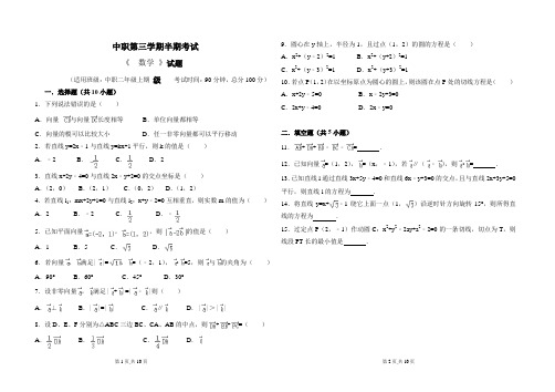 中职第三学期数学半期试题含答案