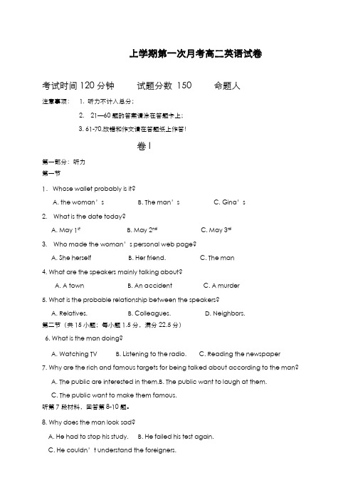最新版2019-2020年人教版高二英语第一学期第一次月考检测题及答案-精编试题