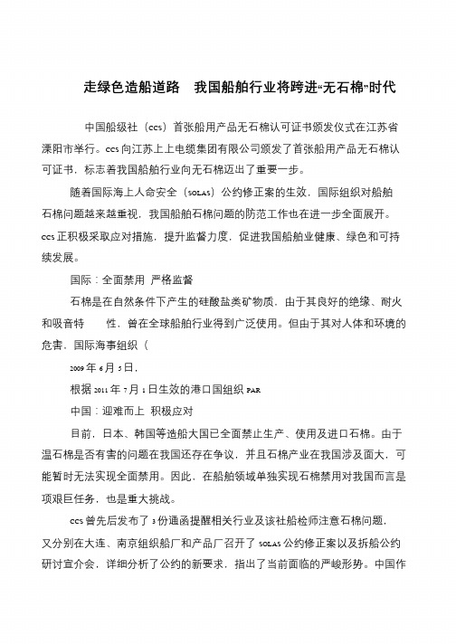 走绿色造船道路 我国船舶行业将跨进“无石棉”时代