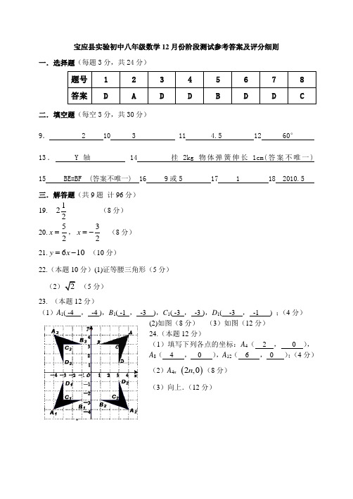 宝应县实验初中八年级数学12月份阶段测试参考答案