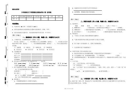 六年级语文下学期强化训练试卷C卷 含答案