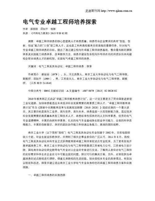 电气专业卓越工程师培养探索