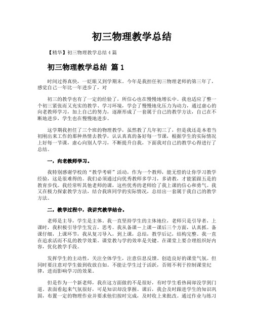 初三物理教学总结
