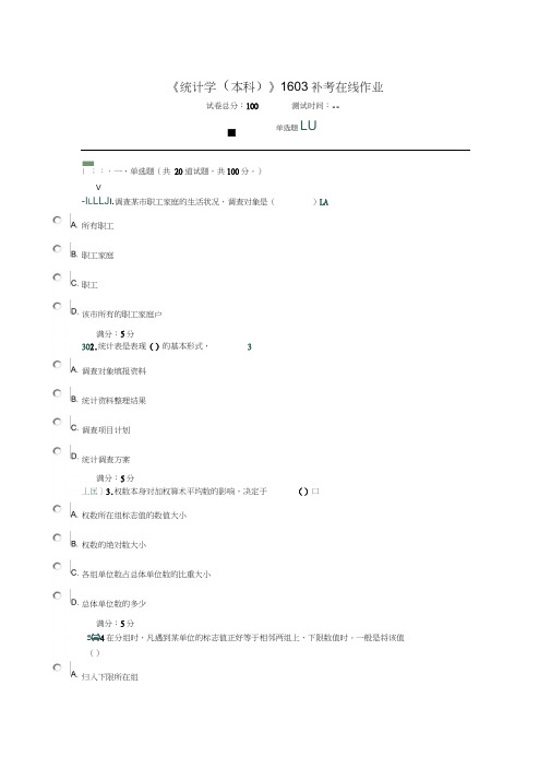 川农统计学(本科)在线作业试题及答案