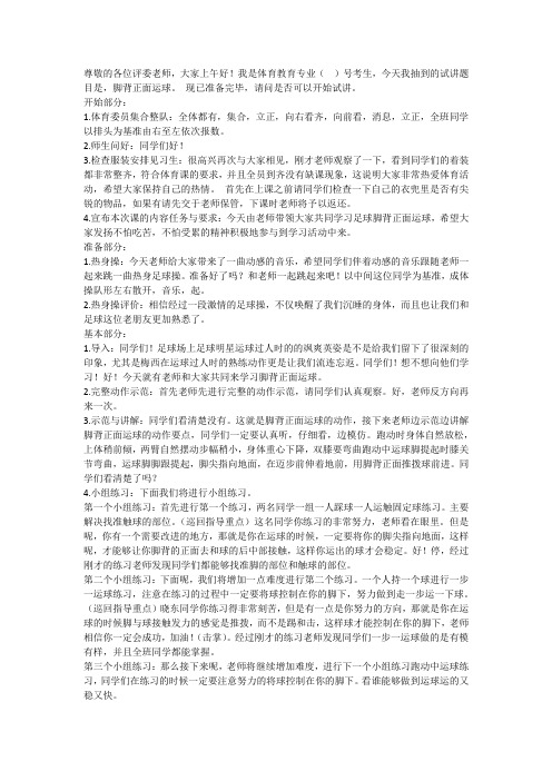 体育教师招聘面试试讲稿模板精品范文