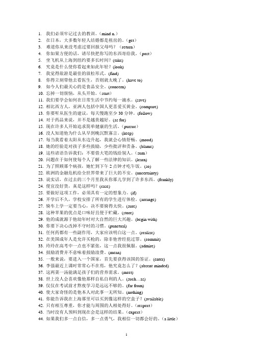 高考英语冲刺之翻译训练100句(附答案)