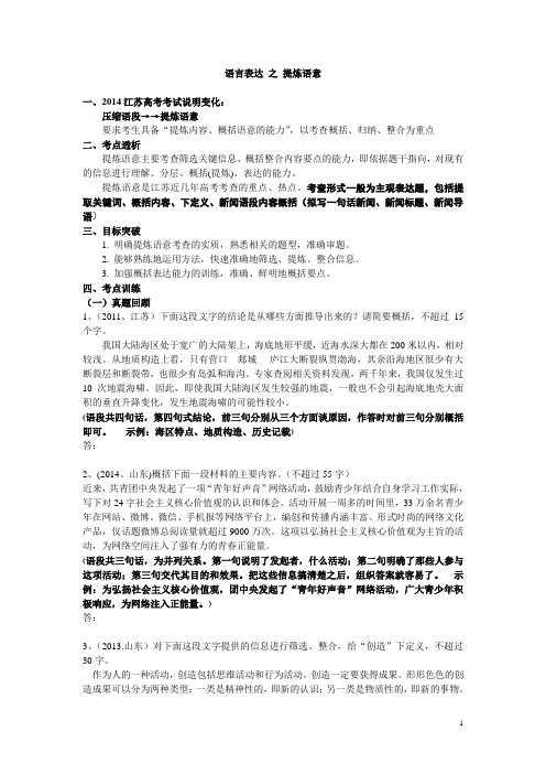 语言表达 之 提炼语意