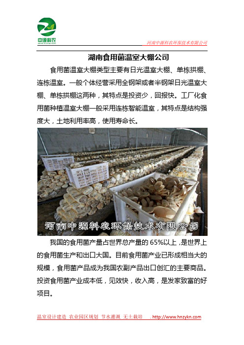 湖南食用菌温室大棚公司