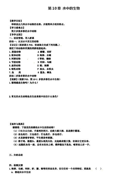 江苏省铜山区七年级生物下册第10章水中的生物学案1无答案新版苏科版