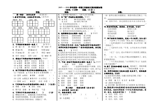 2015-2016第一学期三年级语文期末试卷