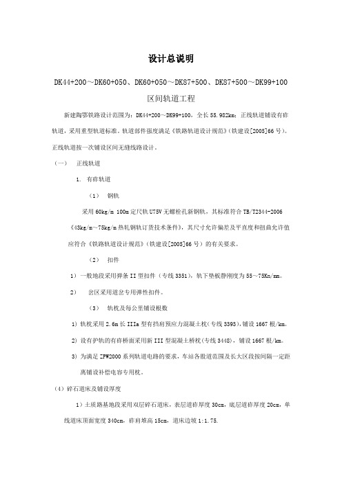 区间轨道设计说明