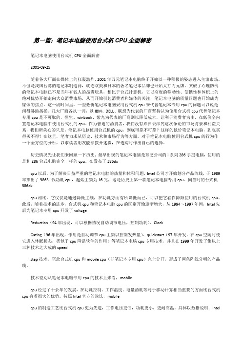 笔记本电脑使用台式机CPU全面解密[修改版]