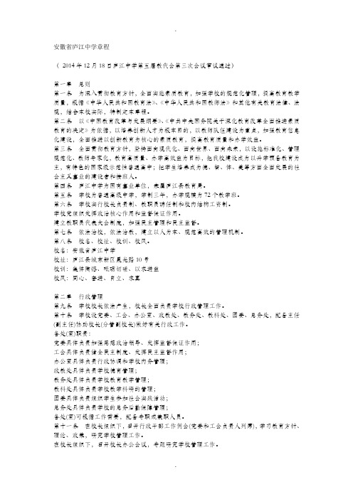 安徽省庐江中学章程