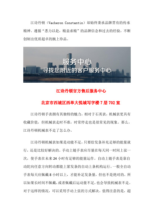 北京江诗丹顿名表维修地点查询
