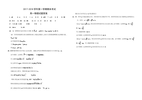 河北省阜城中学1718学年度高一上学期期末考试(PDF)—