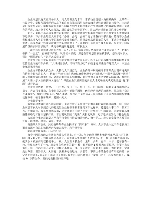 管理者易犯八大错误